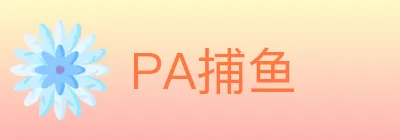 PA捕鱼 Logo